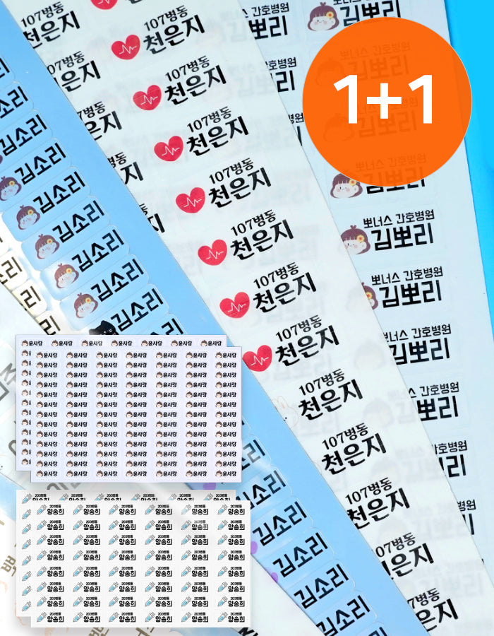 防水 ネームシール 2種 ナース 韓国製